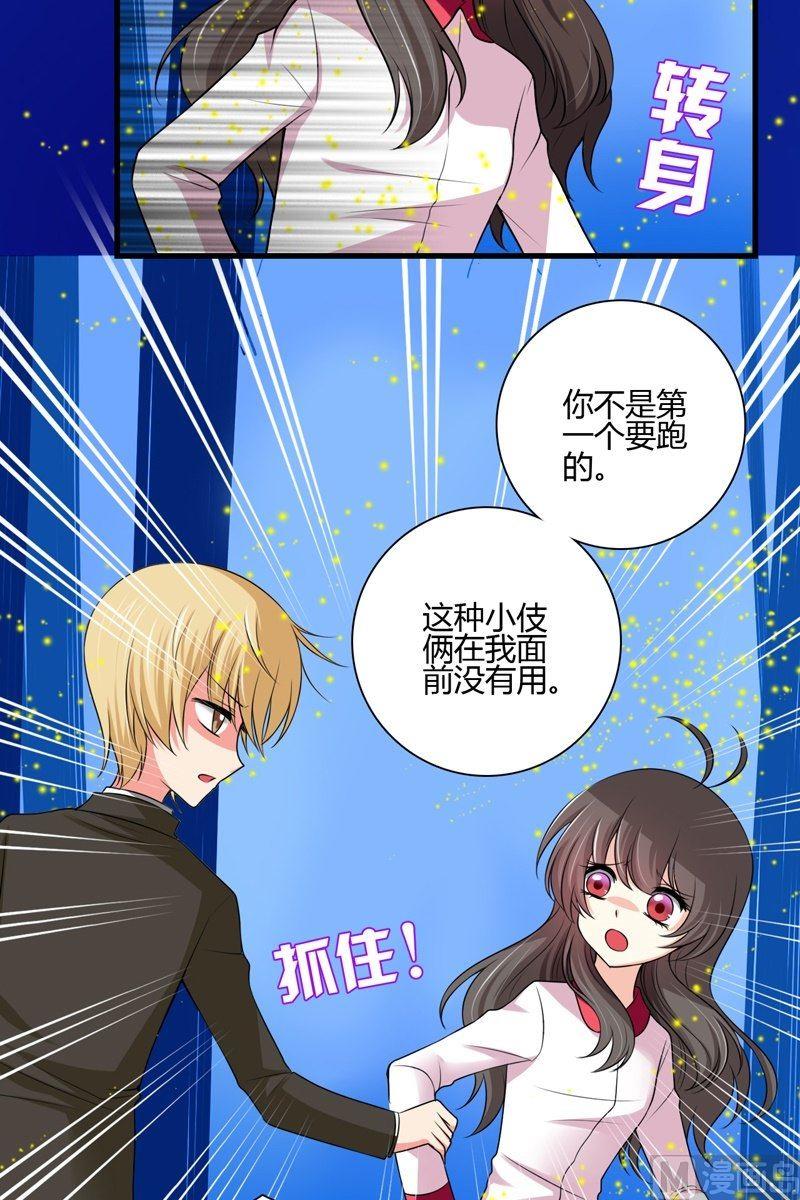 《蔷薇十字架》第48话 格零碎的记忆2 第7页