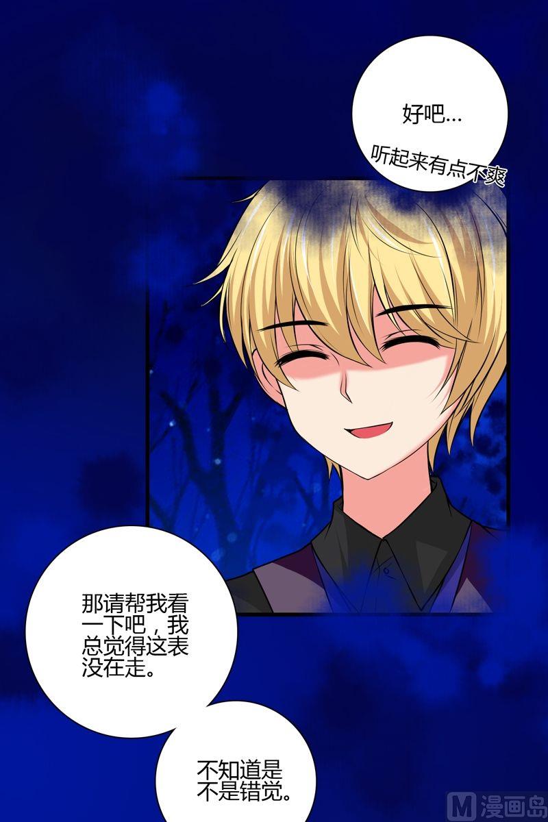 《蔷薇十字架》第47话格零碎的记忆 第11页