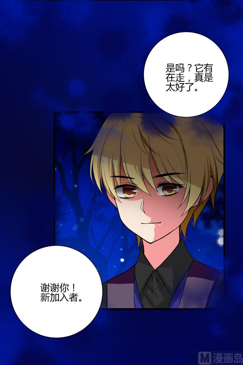 《蔷薇十字架》第47话格零碎的记忆 第15页