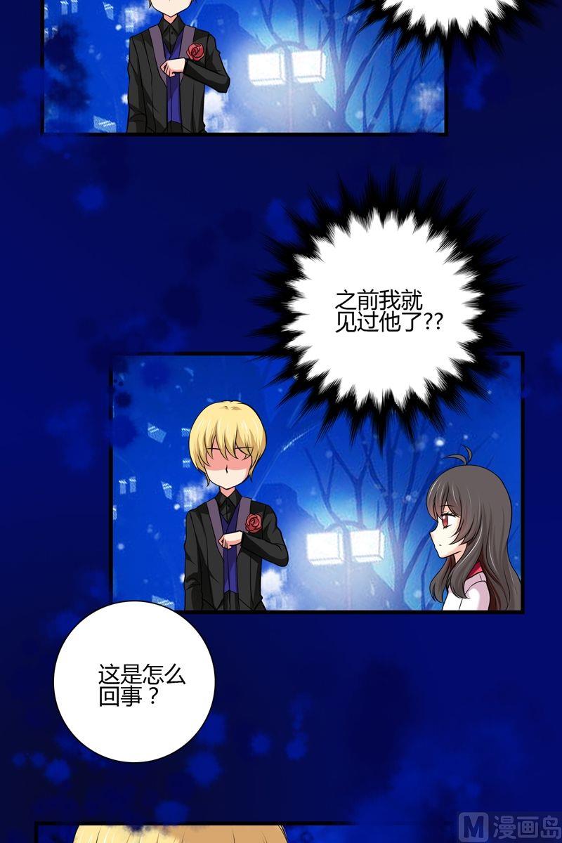 《蔷薇十字架》第47话格零碎的记忆 第7页
