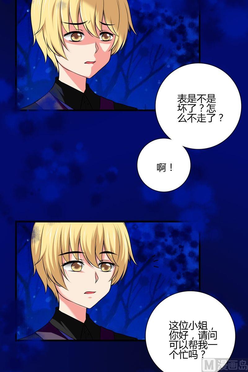 《蔷薇十字架》第47话格零碎的记忆 第8页