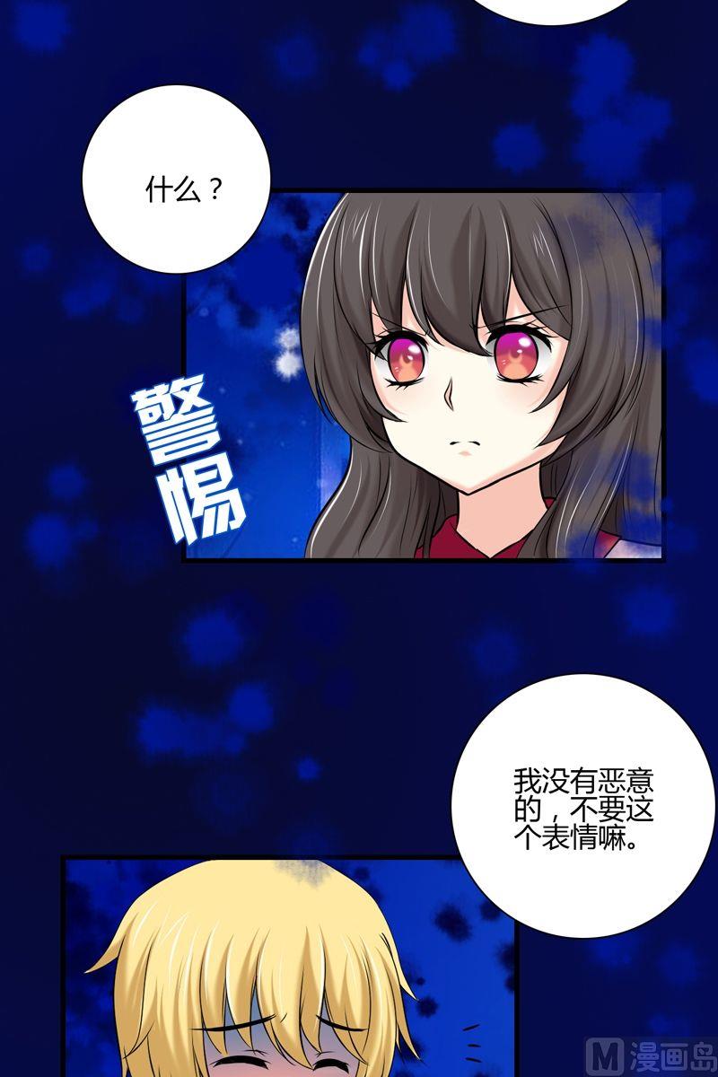 《蔷薇十字架》第47话格零碎的记忆 第9页