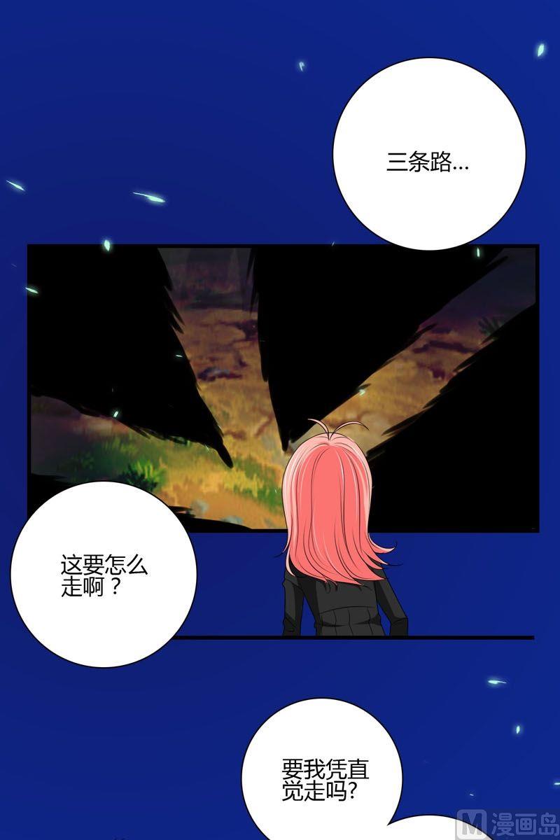 《蔷薇十字架》第49话不属于这里 第11页