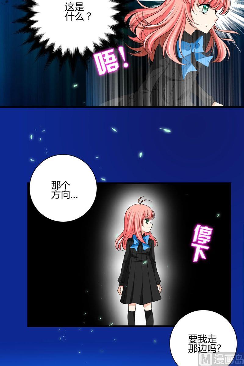 《蔷薇十字架》第49话不属于这里 第14页