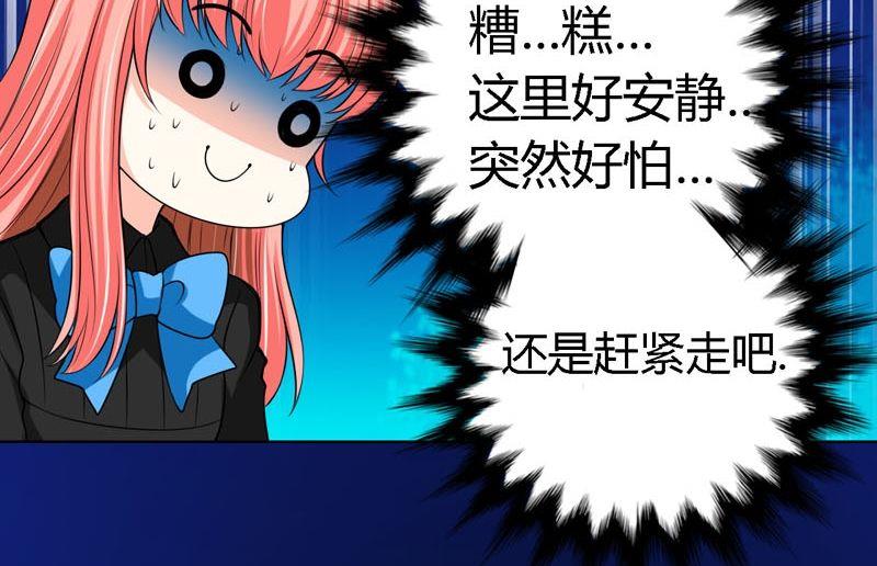 《蔷薇十字架》第50话回去的路 第12页