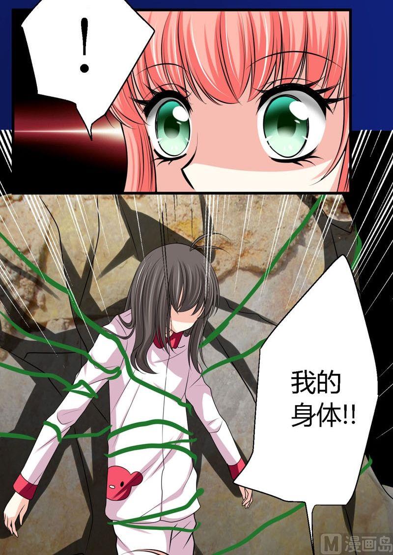 《蔷薇十字架》第51话身体 第10页