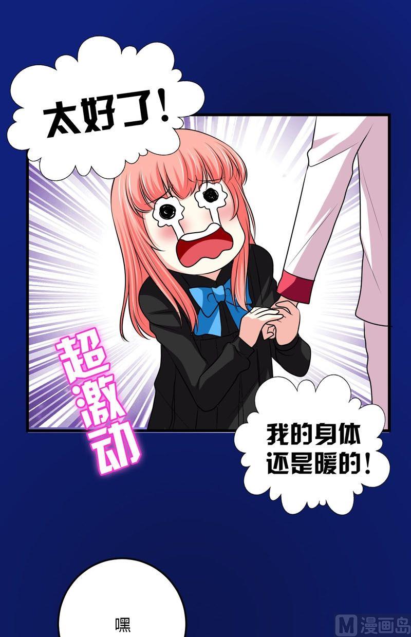 《蔷薇十字架》第51话身体 第12页