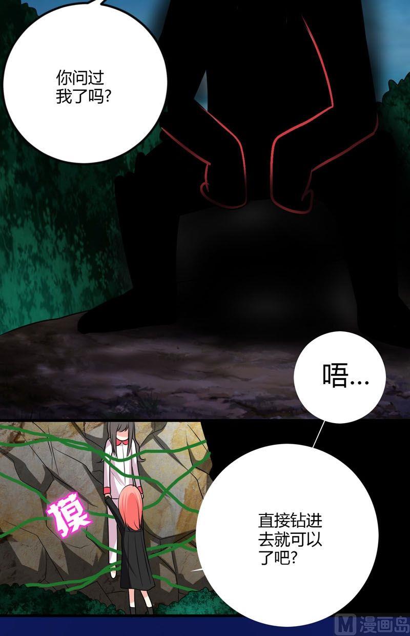 《蔷薇十字架》第51话身体 第14页