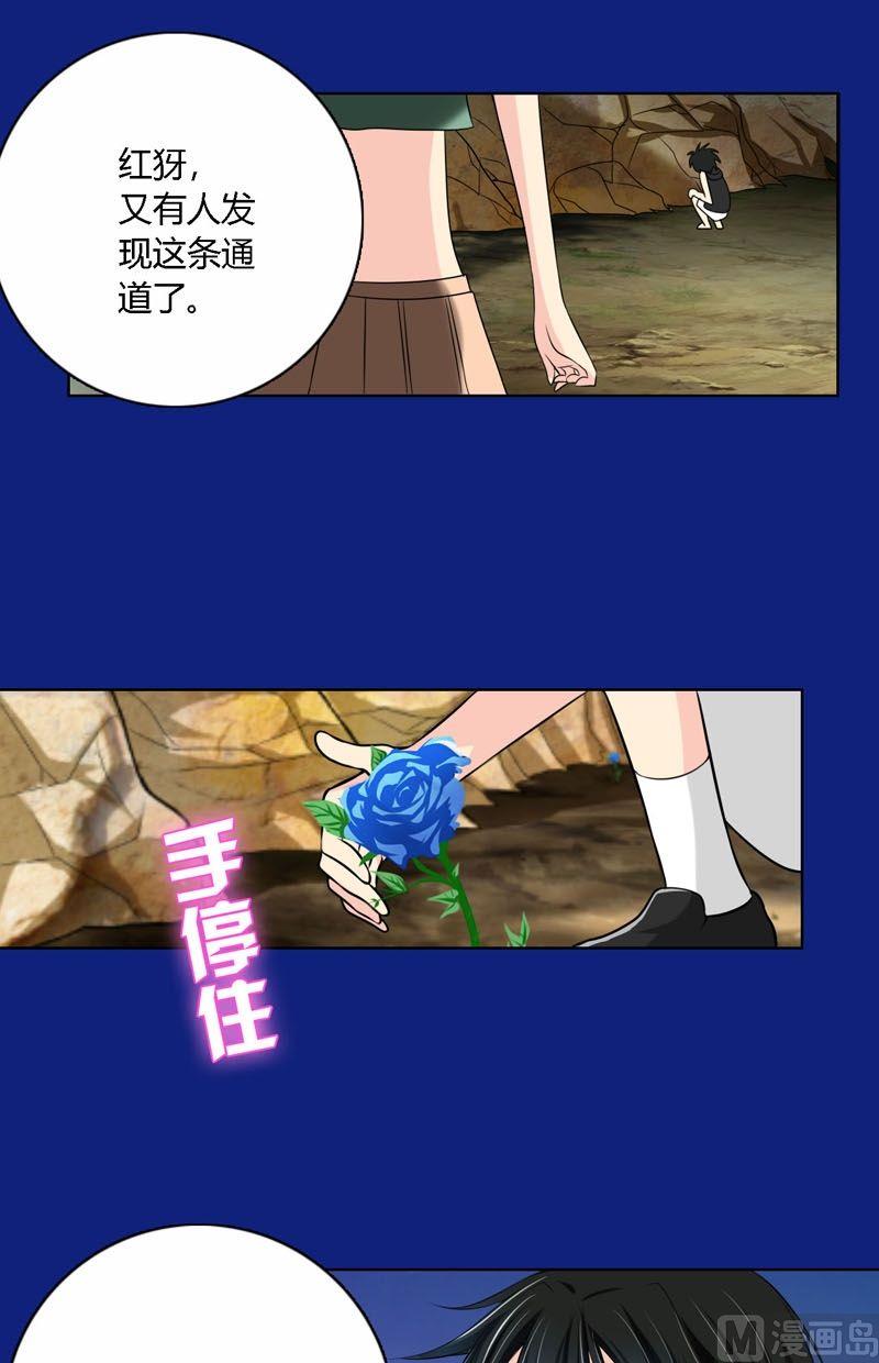 《蔷薇十字架》第51话身体 第2页