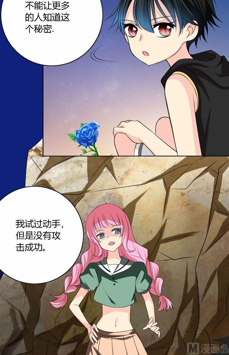 《蔷薇十字架》第51话身体 第3页