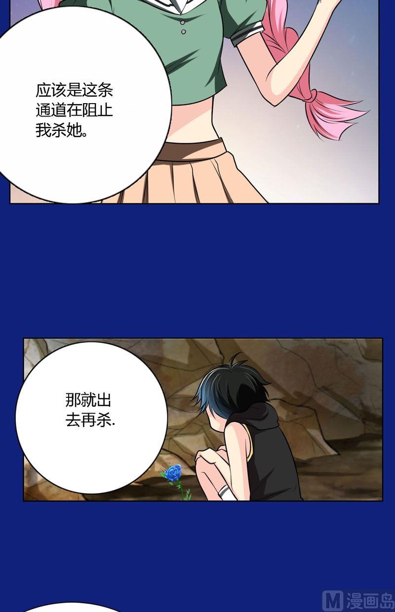 《蔷薇十字架》第51话身体 第5页