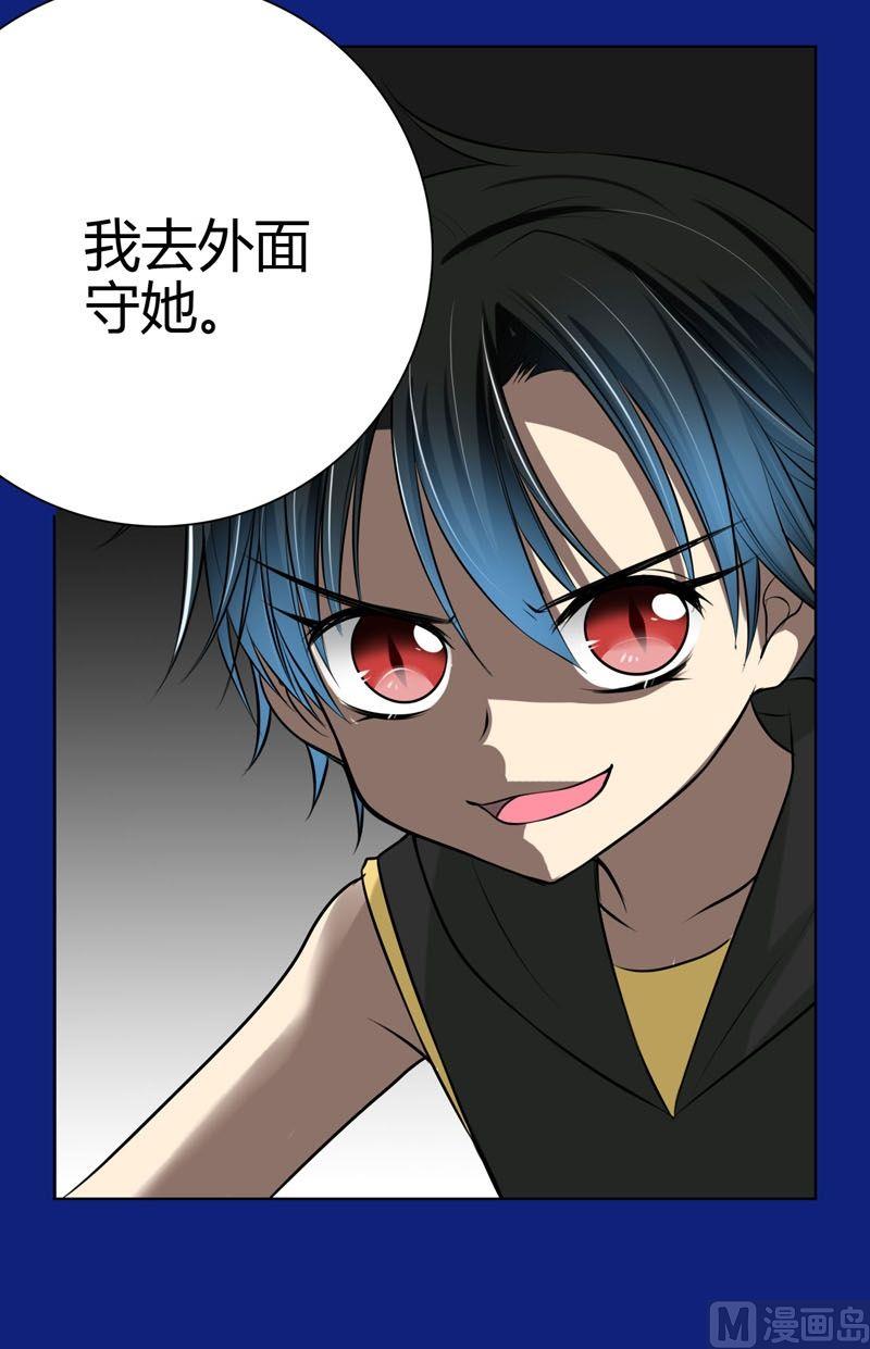 《蔷薇十字架》第51话身体 第6页