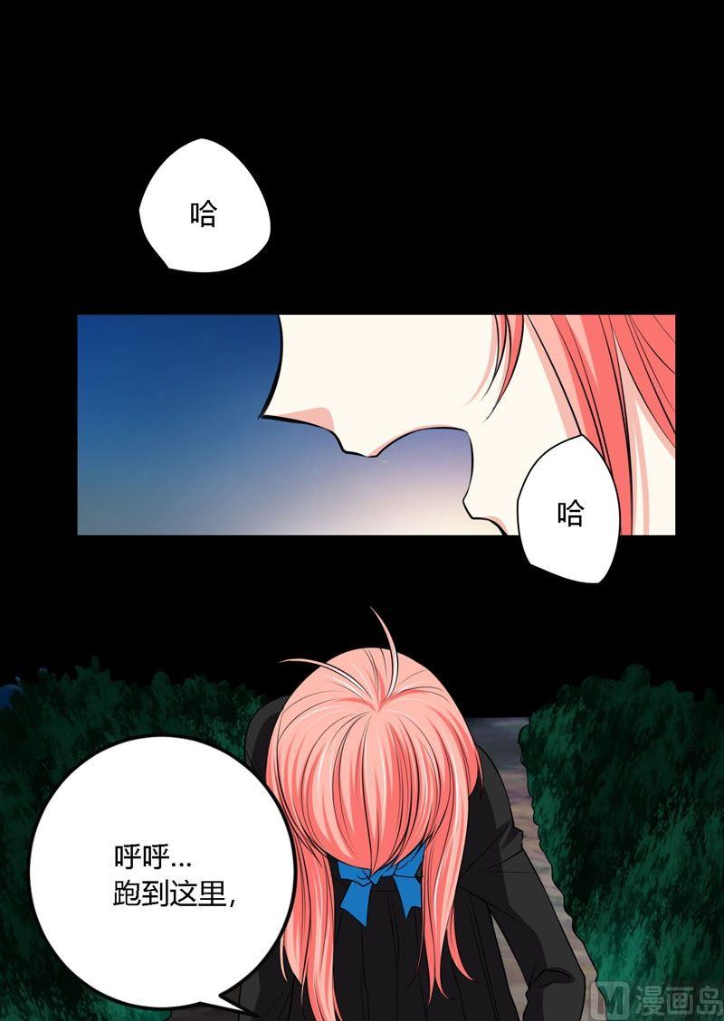 《蔷薇十字架》第51话身体 第7页