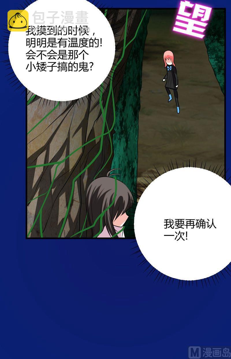 《蔷薇十字架》第53话残破的能力精灵 第10页
