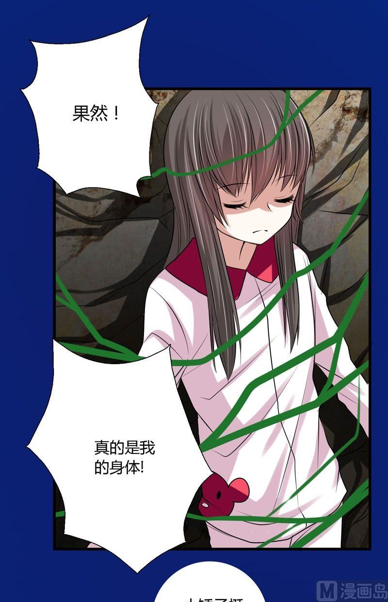 《蔷薇十字架》第53话残破的能力精灵 第11页