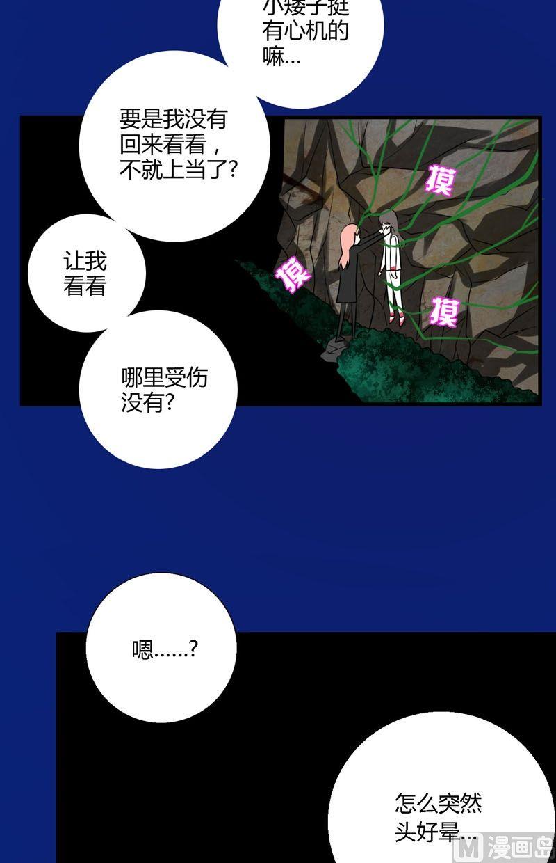 《蔷薇十字架》第53话残破的能力精灵 第12页
