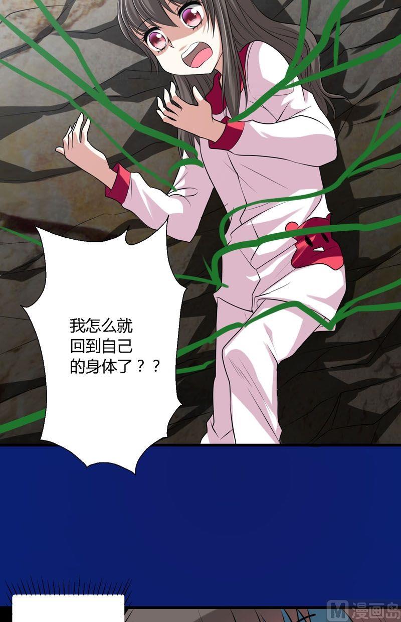 《蔷薇十字架》第53话残破的能力精灵 第14页