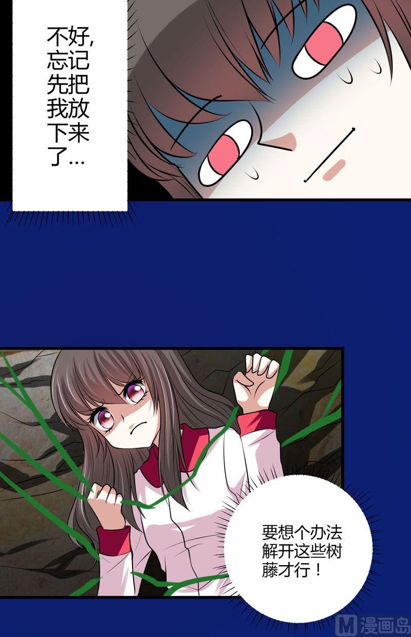 《蔷薇十字架》第53话残破的能力精灵 第15页