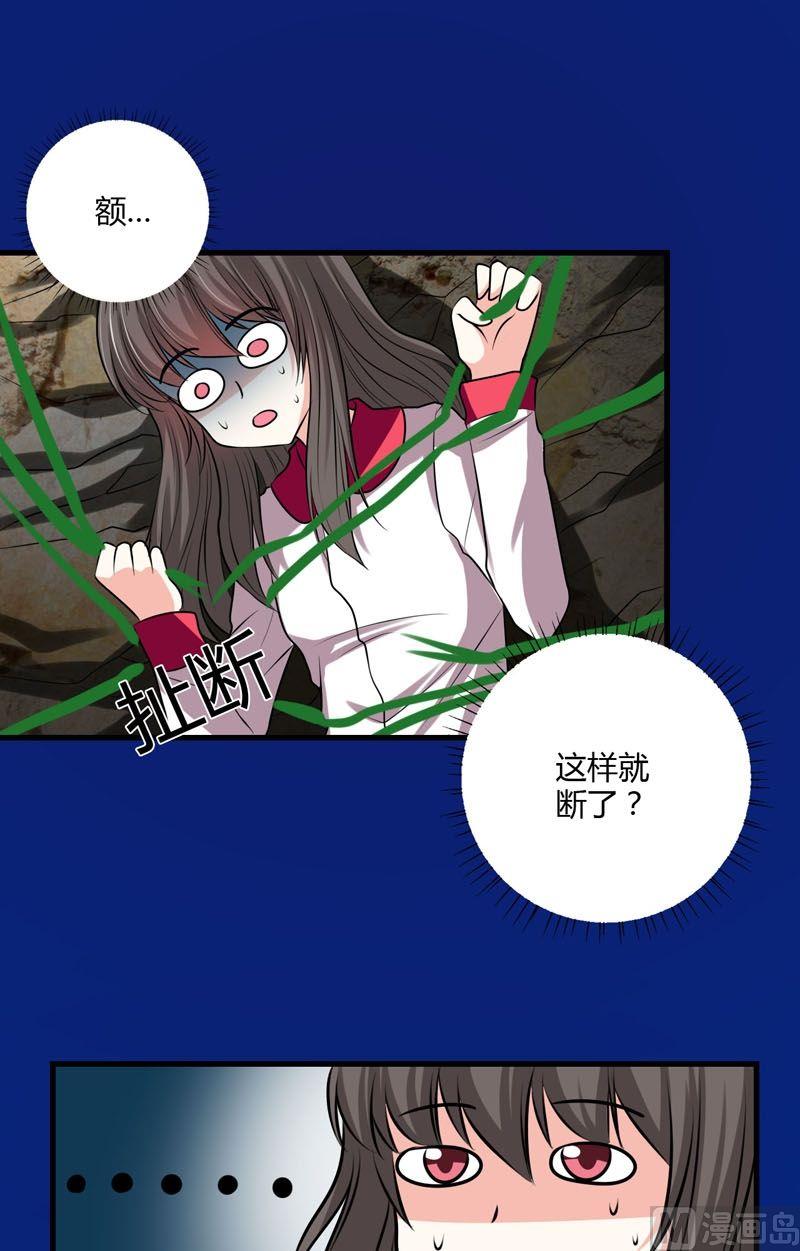 《蔷薇十字架》第53话残破的能力精灵 第16页