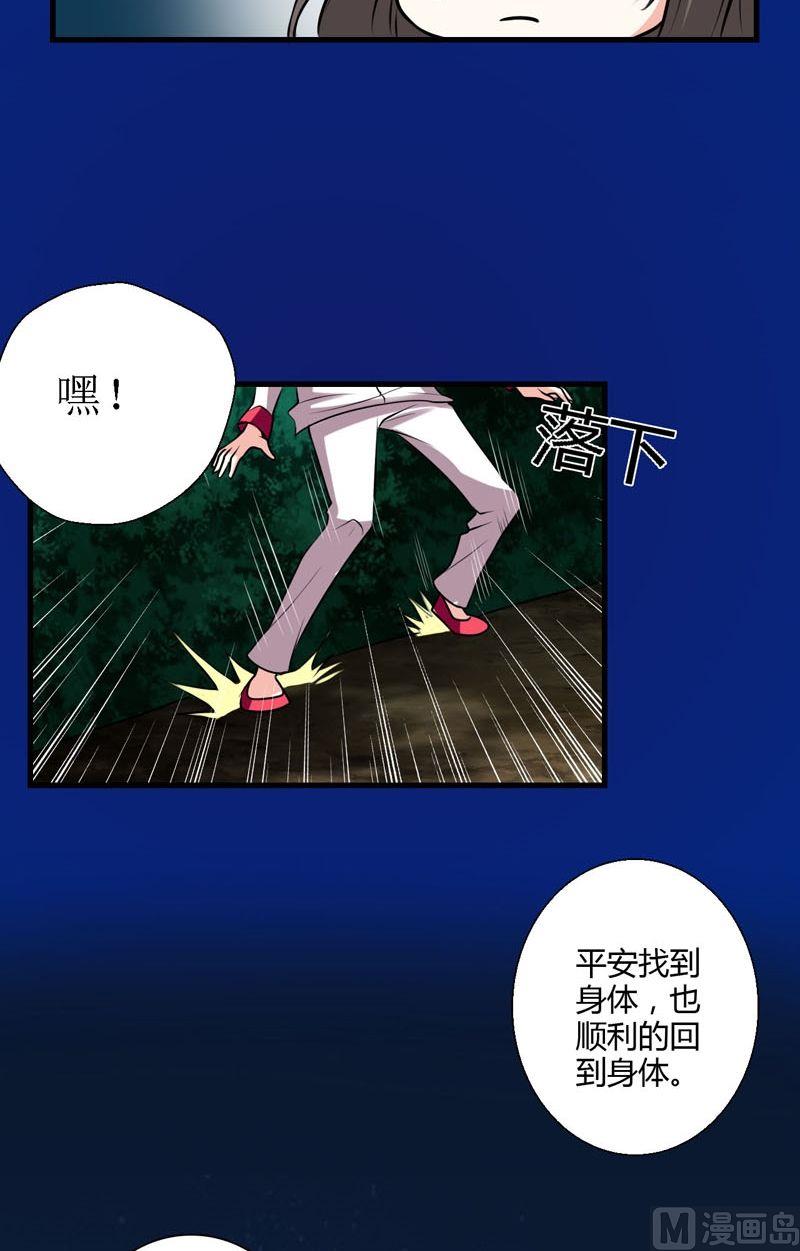《蔷薇十字架》第53话残破的能力精灵 第17页