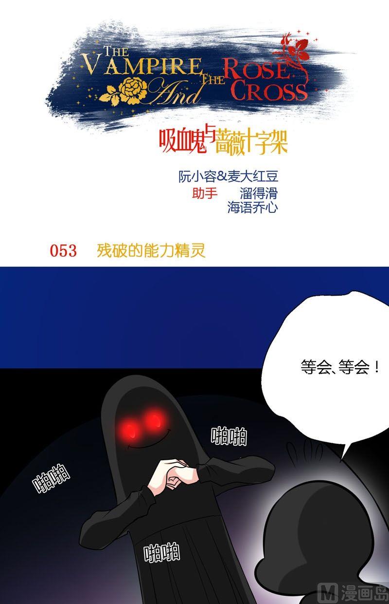 《蔷薇十字架》第53话残破的能力精灵 第1页