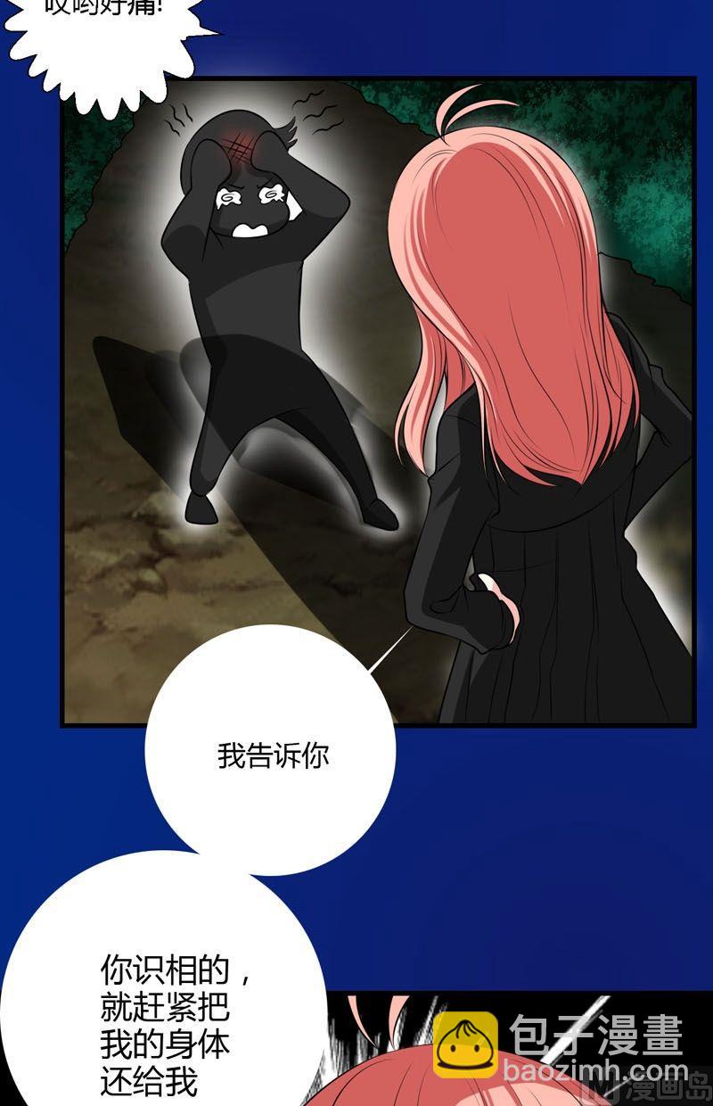 《蔷薇十字架》第53话残破的能力精灵 第3页