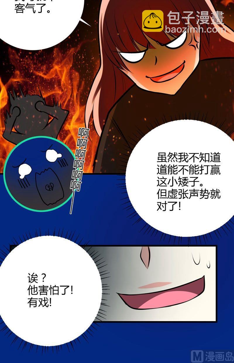 《蔷薇十字架》第53话残破的能力精灵 第5页