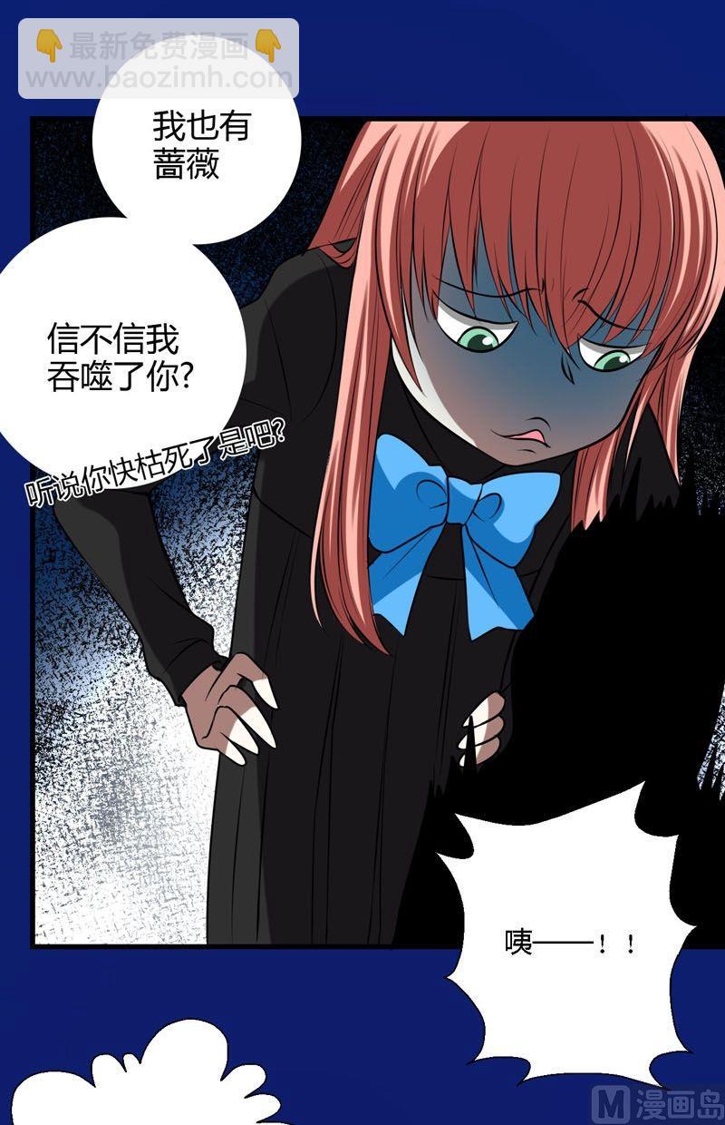 《蔷薇十字架》第53话残破的能力精灵 第6页