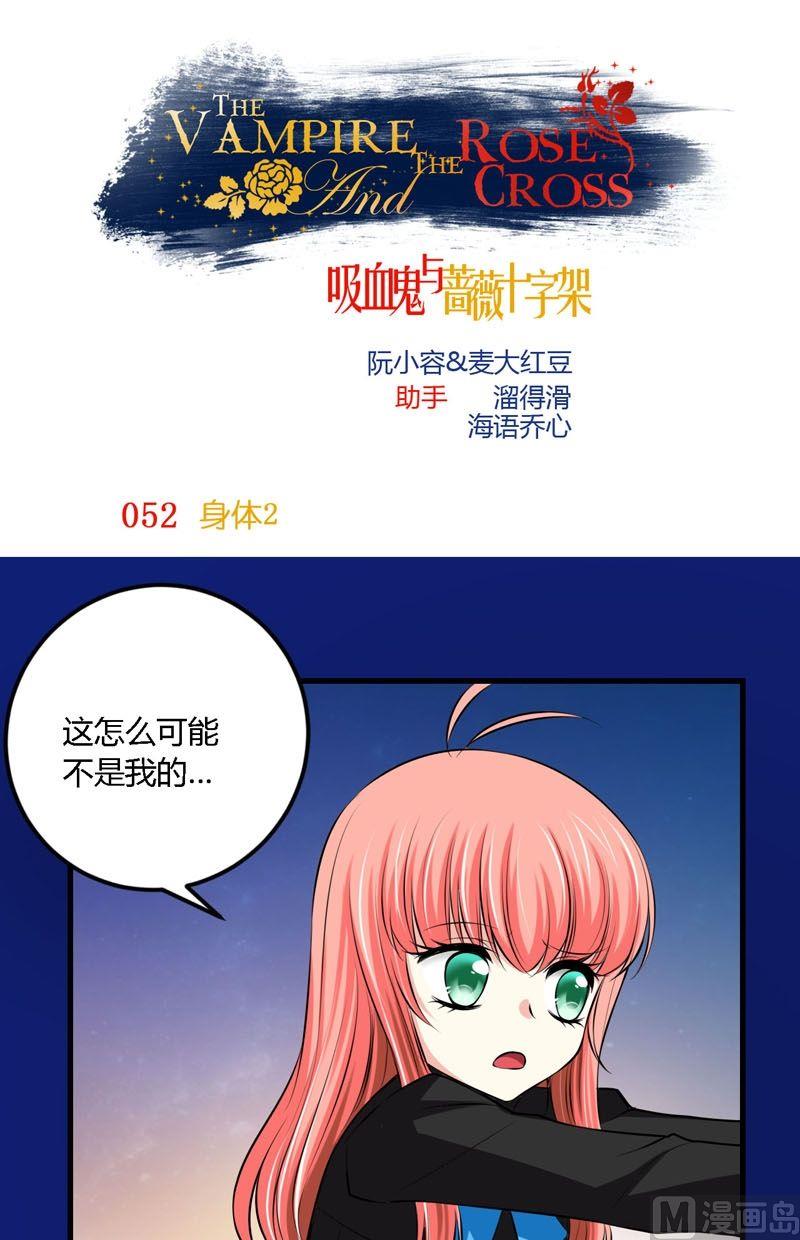 《蔷薇十字架》第52话身体2 第1页