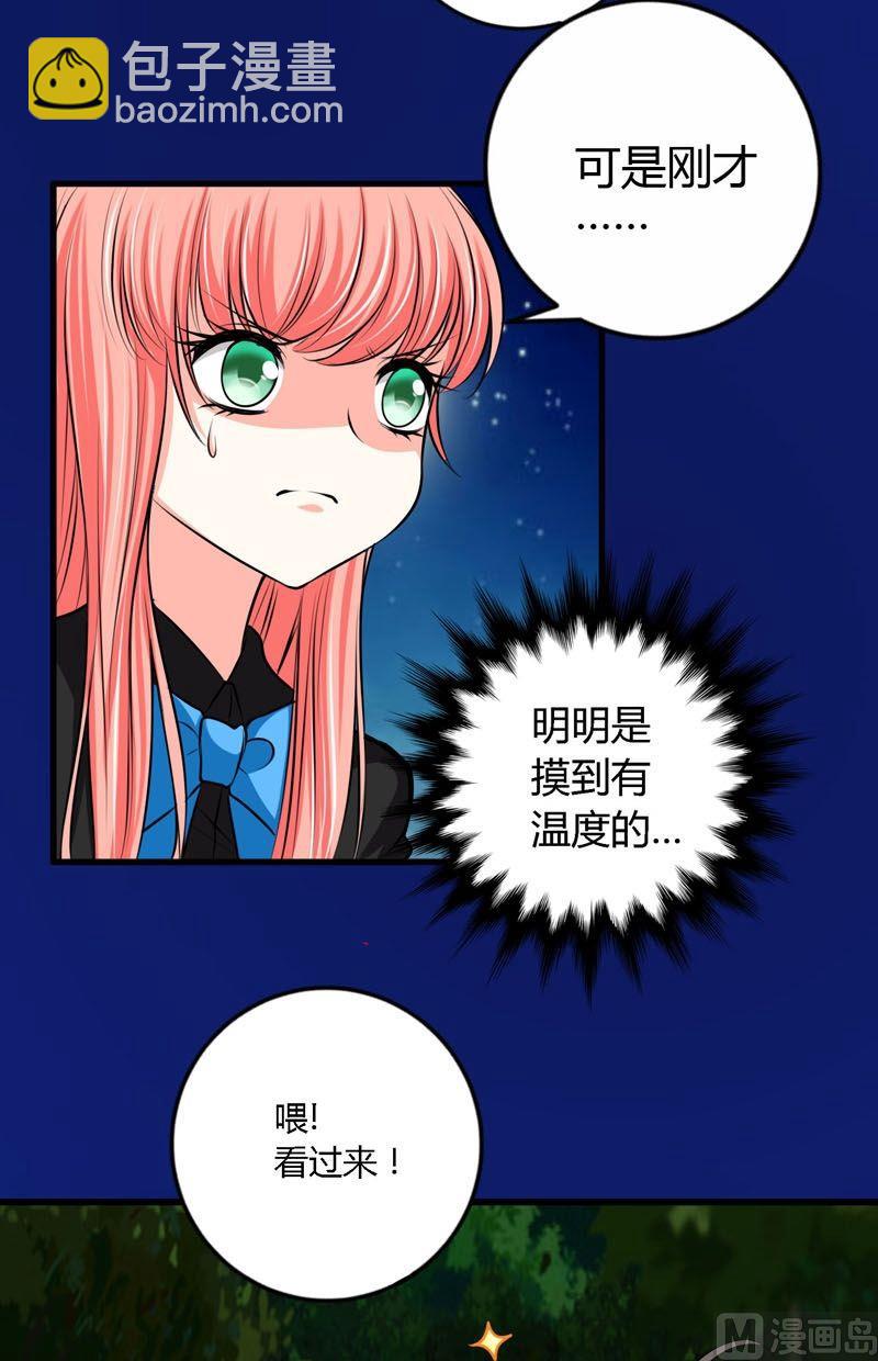 《蔷薇十字架》第52话身体2 第8页