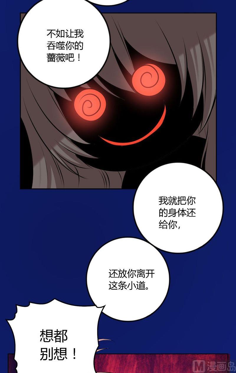 《蔷薇十字架》第52话身体2 第26页
