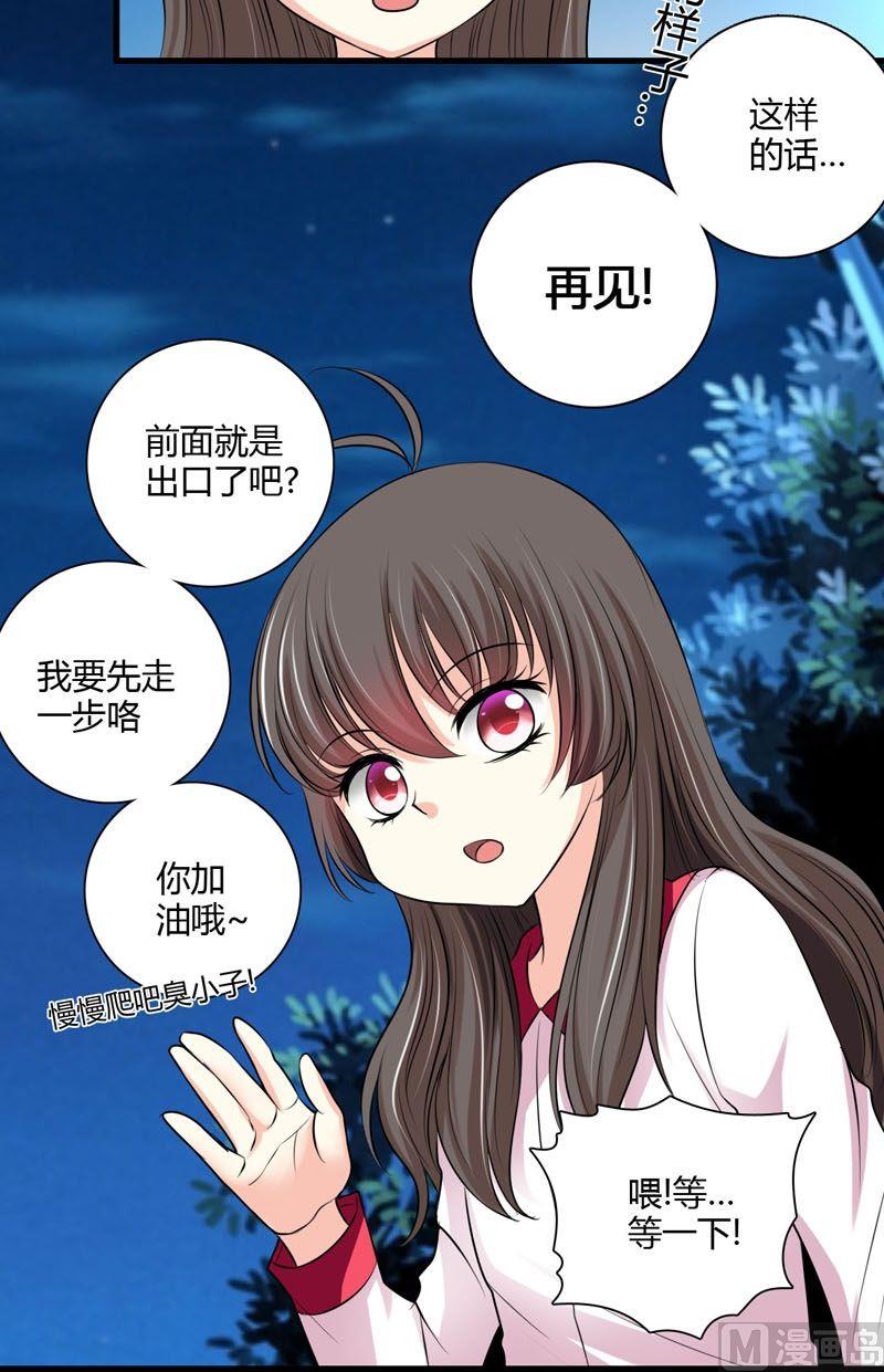 《蔷薇十字架》第57话走向出口 第10页