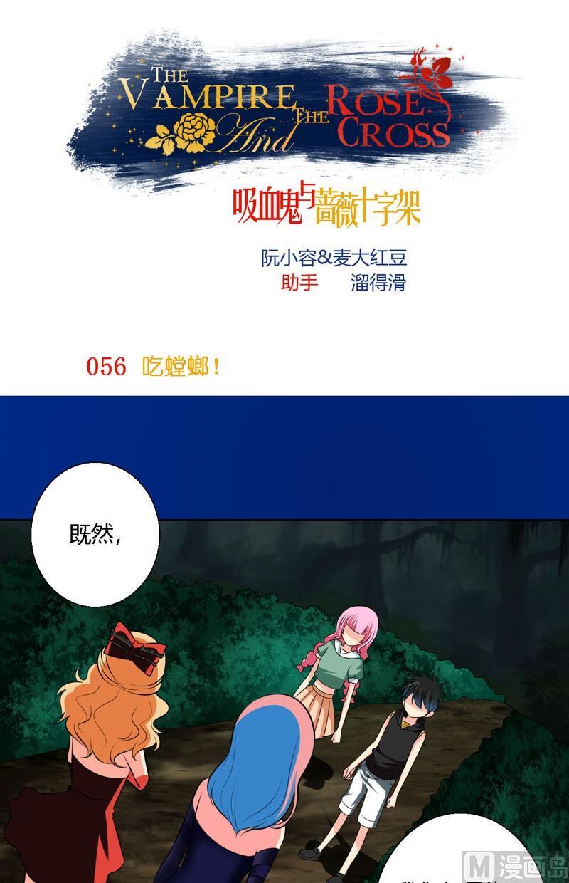 《蔷薇十字架》第56话吃螳螂 第1页