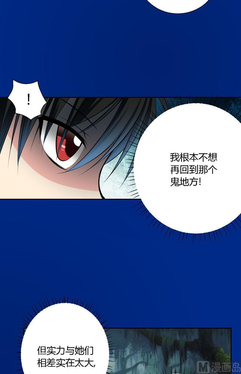 《蔷薇十字架》第56话吃螳螂 第3页