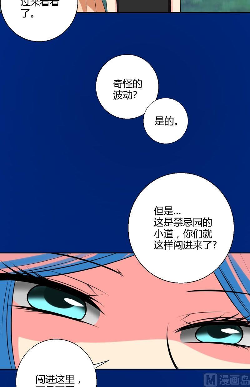《蔷薇十字架》第55话黄雀与螳螂 第12页
