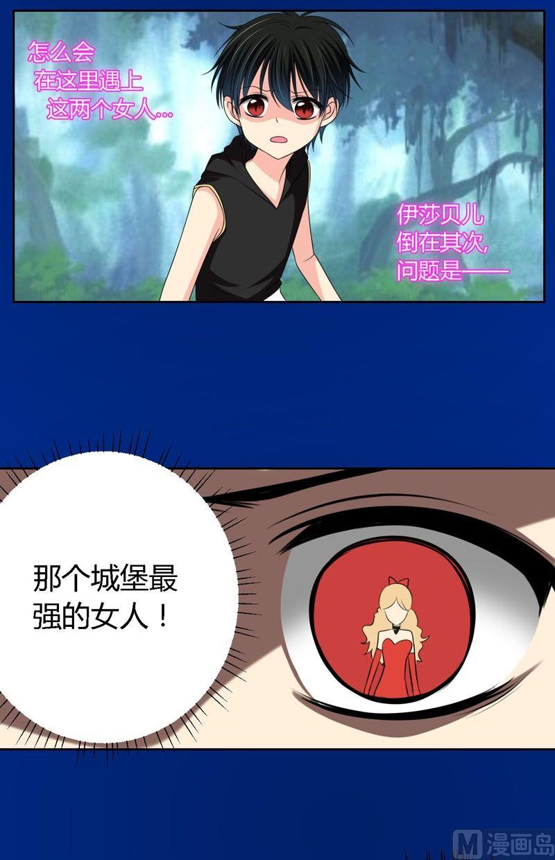 《蔷薇十字架》第55话黄雀与螳螂 第7页