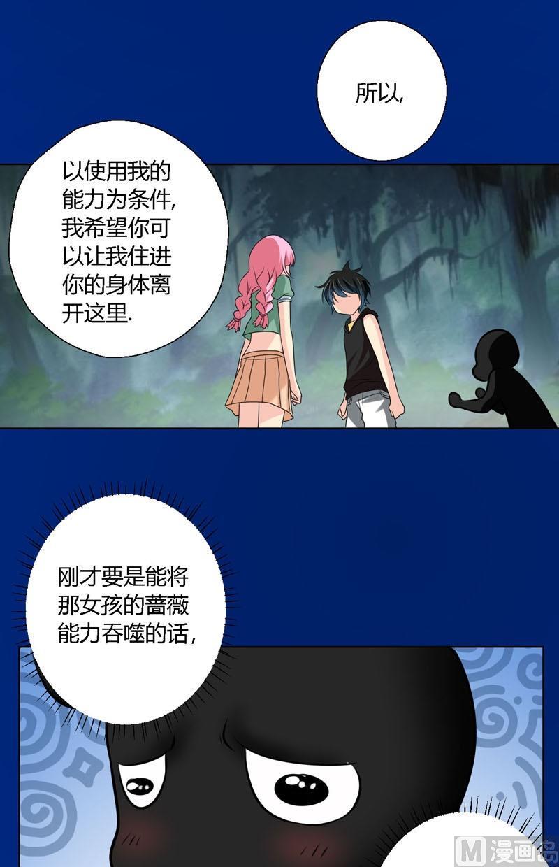 《蔷薇十字架》第54话蝉与螳螂与黄雀 第7页