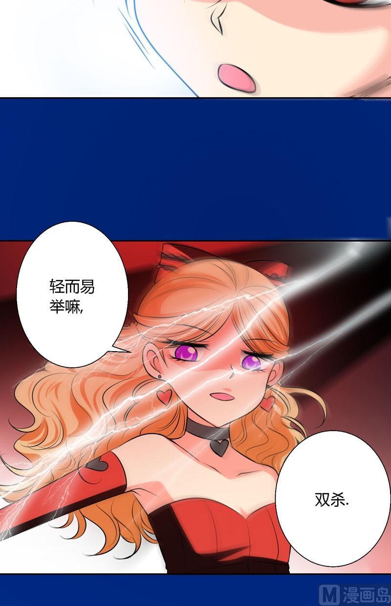 《蔷薇十字架》第56话吃螳螂 第15页