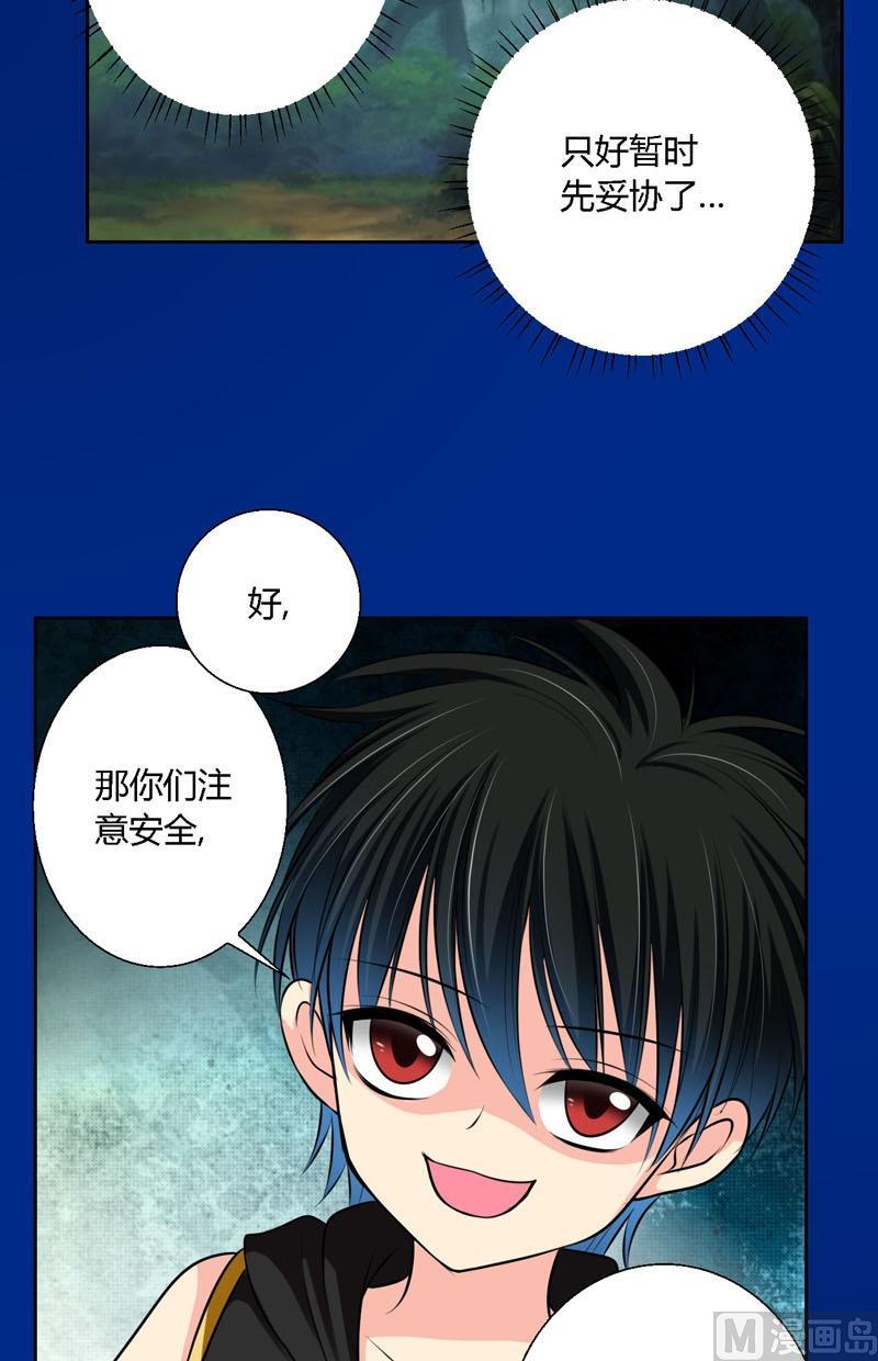 《蔷薇十字架》第56话吃螳螂 第4页
