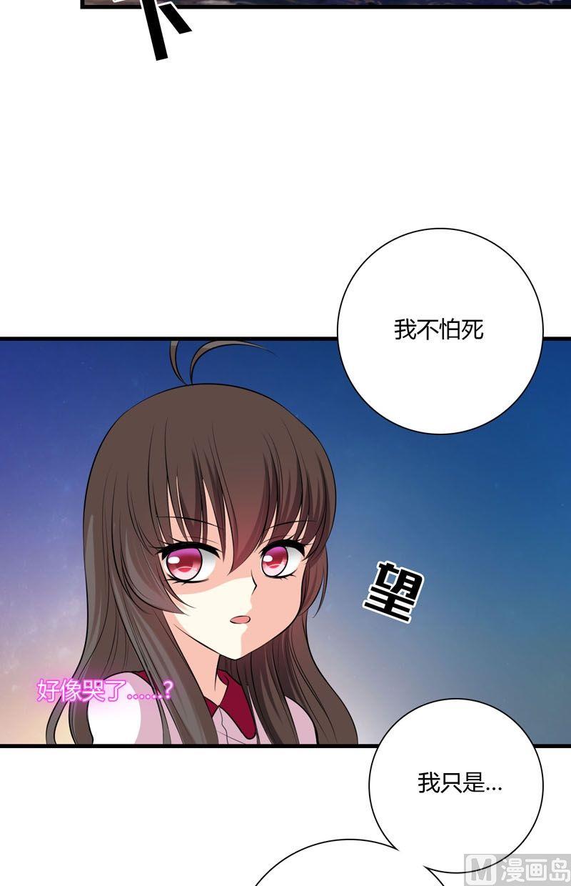 《蔷薇十字架》第57话走向出口 第17页