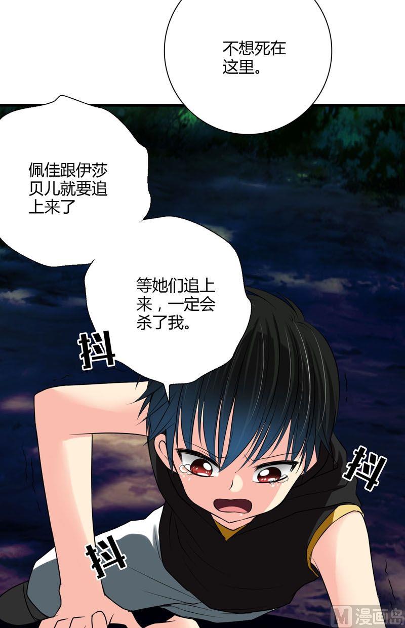 《蔷薇十字架》第57话走向出口 第18页