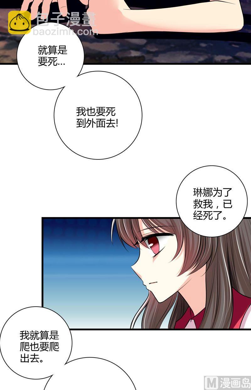 《蔷薇十字架》第57话走向出口 第19页