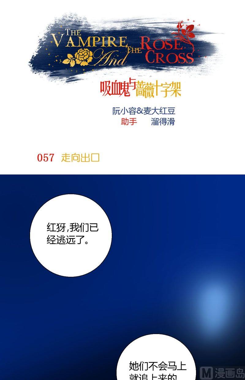 《蔷薇十字架》第57话走向出口 第1页