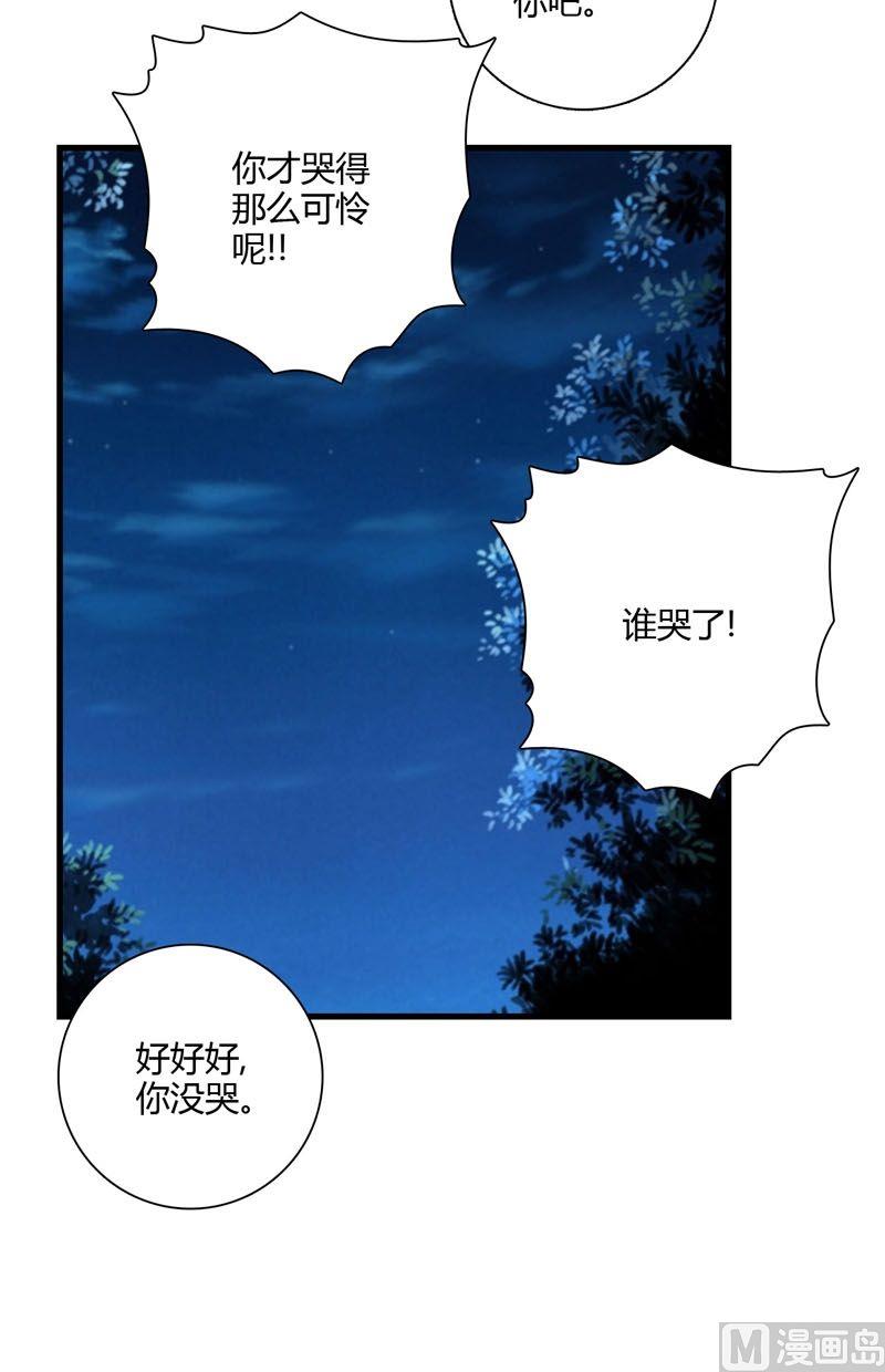 《蔷薇十字架》第57话走向出口 第24页