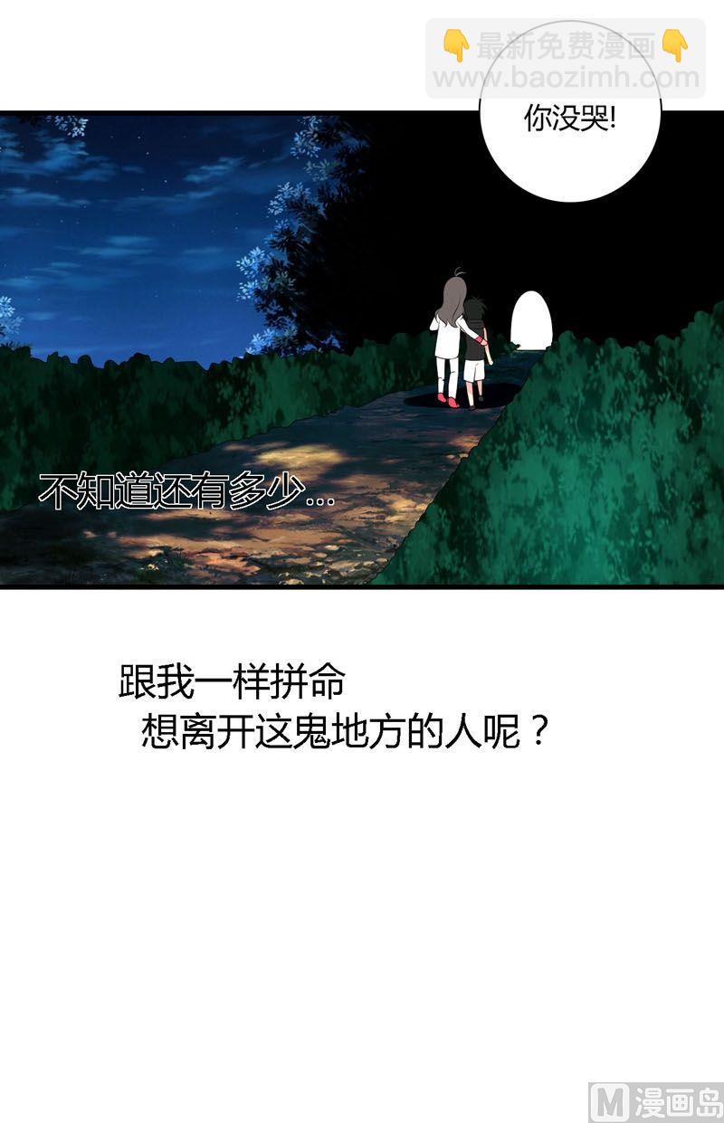 《蔷薇十字架》第57话走向出口 第25页