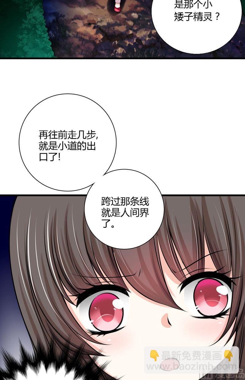 《蔷薇十字架》第57话走向出口 第3页