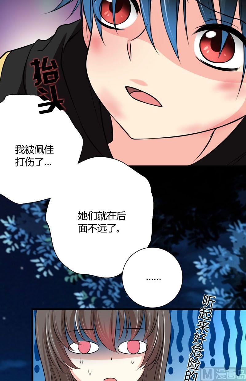 《蔷薇十字架》第57话走向出口 第9页