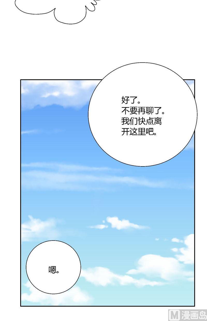 《蔷薇十字架》第59话走吧 第22页
