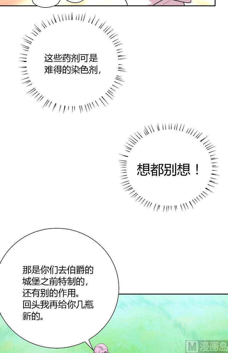 《蔷薇十字架》第59话走吧 第3页