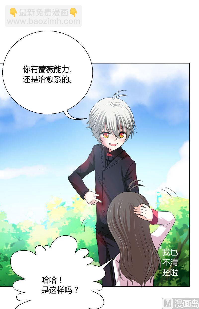 《蔷薇十字架》第59话走吧 第21页